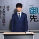 松坂桃李、日曜劇場初主演決定 “官僚教師”役で逆転教育再生ストーリー【御上先生】 画像