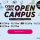 サイバー大学、3都市で出張オープンキャンパス1月 画像