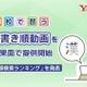 漢字の書き順動画、Yahoo!検索で公開…12/12は漢字の日 画像