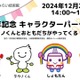 三菱みなとみらい技術館、12月に30周年記念イベント 画像