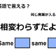 英語で「相変わらずだよ」はなんて言う？ 画像