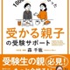 医学部に受かる親子とは…河合塾カリスマ講師講演会2/2 画像