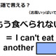 英語で「もう食べられない」はなんて言う？ 画像