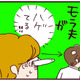 結婚9年、苦しめられてきた「モラ夫の外見」に思わぬ異変！【なぜりこ#43／みほの場合】 画像