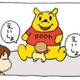 １歳児、巨大なプーさんに闘いを挑む【うちの３姉妹＃19】 画像