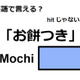 英語で「お餅つき」はなんて言う？ 画像