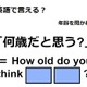 英語で「何歳だと思う？」はなんて言う？ 画像