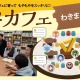 ワオ高校、哲学カフェで「わきまえるべきこと」議論 画像