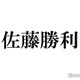 timelesz佐藤勝利「世にも奇妙な物語」初の本人役で意識したこと・新たな発見とは「自然な僕のままで」 画像