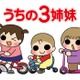 「うちの3姉妹」3女・チーちゃんが20歳に 振り袖ショット公開に反響殺到「時が経つの早すぎ」「感慨深い」 画像