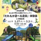 日比谷公園、誰もが遊べる遊具体験会1-3月 画像