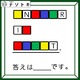 【難易度LV.4ナゾ】「この四角が示していることとは？」色に着目してみると… 画像