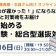 【大学受験】中高生向け「総合型選抜対策セミナー」2/16 画像