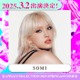 SOMI「関コレ」ライブパフォーマンス決定【関西コレクション2025 S／S】 画像