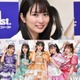 志田未来「セトリも最高」FRUITS ZIPPERのFCライブ満喫「推しの推し活最高」「同じ空間にいてびっくり」の声 画像