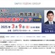 グローバル教育講演会＆国内外進学フェア3/9…SAPIX 画像