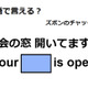 英語で「社会の窓 開いてますよ」はなんて言う？ 画像