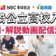 【高校受験2025】長崎県公立高入試、智翔館が解説動画配信 画像