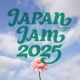 中島健人・ME:I・HANAら「JAPAN JAM 2025」全出演アーティスト発表 画像