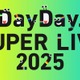 「DayDay. SUPER LIVE 2025」3日間開催決定 &TEAM・乃木坂46・超特急ら出演 画像