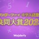 中学入試算数良問大賞2025、開成中が受賞 画像