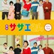 藤原紀香出演舞台「サザエさん」再演決定 子供キャストに日向坂46・ONE N’ ONLY・wink firstメンバーら 画像