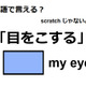 英語で「目をこする」はなんて言う？ 画像