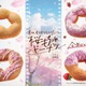 ミスド春の風物詩「桜もちっとドーナツ」今年はいちご素材MIXのアイテムも初登場 画像