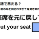 英語で「座席を元に戻して」はなんて言う？ 画像