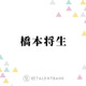 timelesz橋本将生、菊池風磨に感じた“ギャップ”明かす「意外と可愛いところある」「面倒見いいというか」 画像