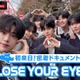 「PROJECT 7（プジェ）」から誕生・CLOSE YOUR EYES、初来日密着ドキュメンタリー配信決定 プライベート観光や生い立ちに迫るインタビューも 画像