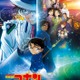 “金ロー”3週連続「名探偵コナン」祭り決定 2024年公開「100万ドルの五稜星」も本編ノーカット初放送 画像