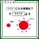 「この空欄に入る言葉は何でしょう？」イラストからみて当てはまる言葉を考えましょう！【難易度LV.2クイズ】 画像