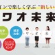 ワオ未来塾、4月開校…オンラインで哲学や科学などを学ぶ 画像