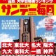 【大学受験2025】東大・京大合格者ランキング…サンデー毎日 画像