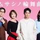 稲葉友＆市川由衣、Aぇ! group正門良規主演「ムサシノ輪舞曲」出演決定 バツイチ色男・シングルマザー役に 画像