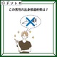 「男性の出身都道府県はどこ？」吹き出しで言っていることが重要！！【難易度LV.3クイズ】 画像