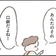 「あんたのそれ、口癖だよね〜」と指摘されてドキッ！ 自覚がないまま、母が昔よく言ってたのと同じ言葉が口癖に！【わたしは家族がわからない ＃３】 画像