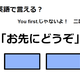 英語で「お先にどうぞ」はなんて言う？ 画像