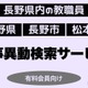 長野県教職員人事、検索サービス開始…信濃毎日新聞 画像