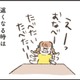 「いつもなら連絡くれるのに」約束の夕飯に帰ってこない夫。メッセージは既読にさえならない【わたしは家族がわからない ＃11】 画像