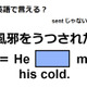 英語で「風邪をうつされた」ってなんて言う？ 画像