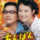 朝ドラ「あんぱん」初回視聴率発表 NHKプラス視聴数は全ドラマ歴代最多 画像