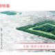 世界遺産の古墳群を気球から…大阪・堺市10月上旬に運行再開 画像