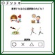 連想クイズです！イラストが表す動作を考えてみてね【難易度LV３・中辛】 画像