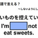 英語で「甘いものを控えている」はなんて言う？ 画像