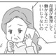 「専業主婦だから家のことをやるのは当たり前」でも、なんだかしんどい。母に相談したけど…【夫の扶養からぬけだしたい＃４】 画像