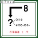 クイズです！「数字の８が変化して、言葉が現れる！」矢印がポイントです【難易度LV３.・中辛】 画像