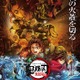 「鬼滅の刃」無限城編、劇場限定予告映像がネット流出 盗撮行為に公式が警鐘「犯罪です」 画像