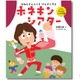 ひろみちお兄さんの知育絵本「ホネキンシアター」発売 画像